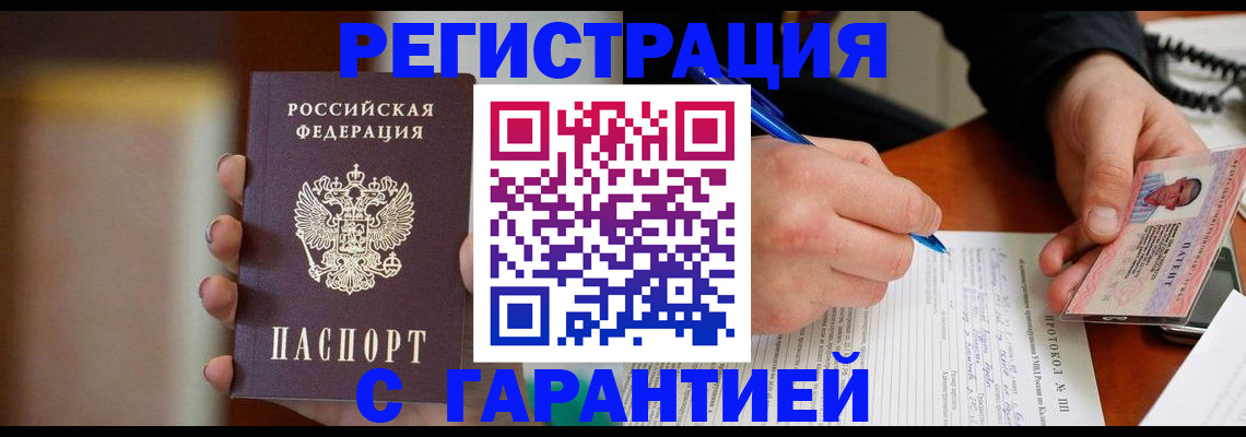 временная регистрация надежно в Кирсанове