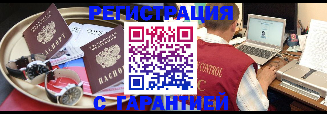 прописка регистрация в Кирсанове