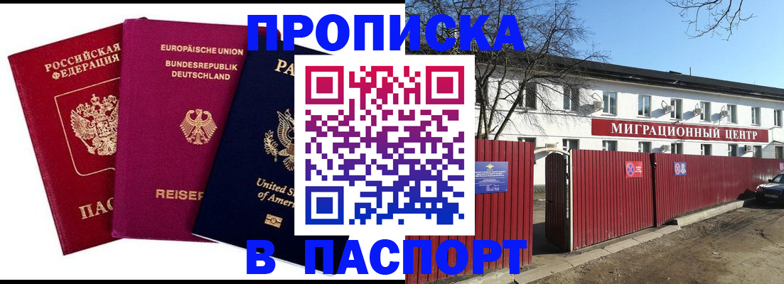прописка в квартире в Кирсанове