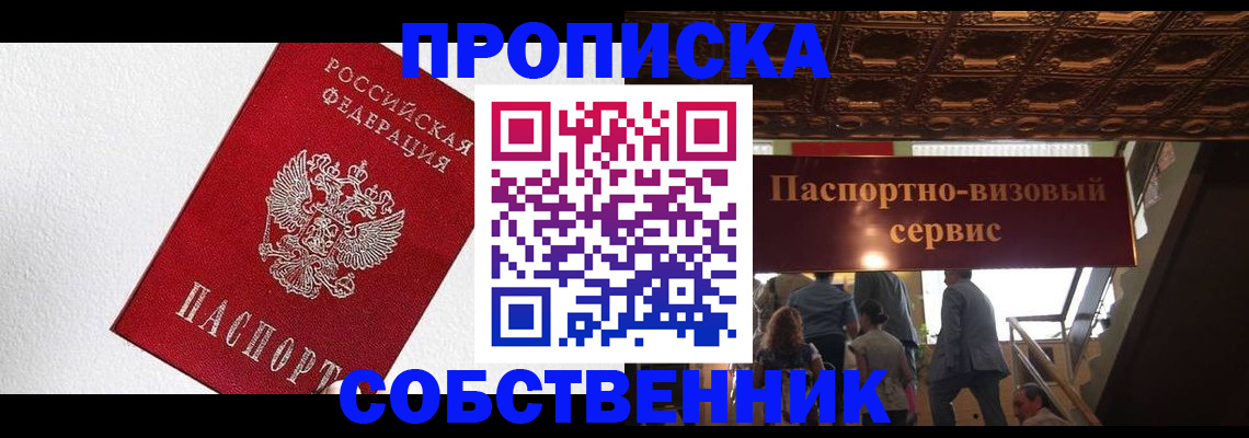 временная регистрация для школы в Кирсанове